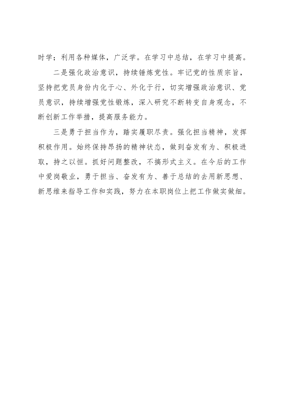 XX科级干部2022年组织生活会对照检查材料.docx,第4页预览