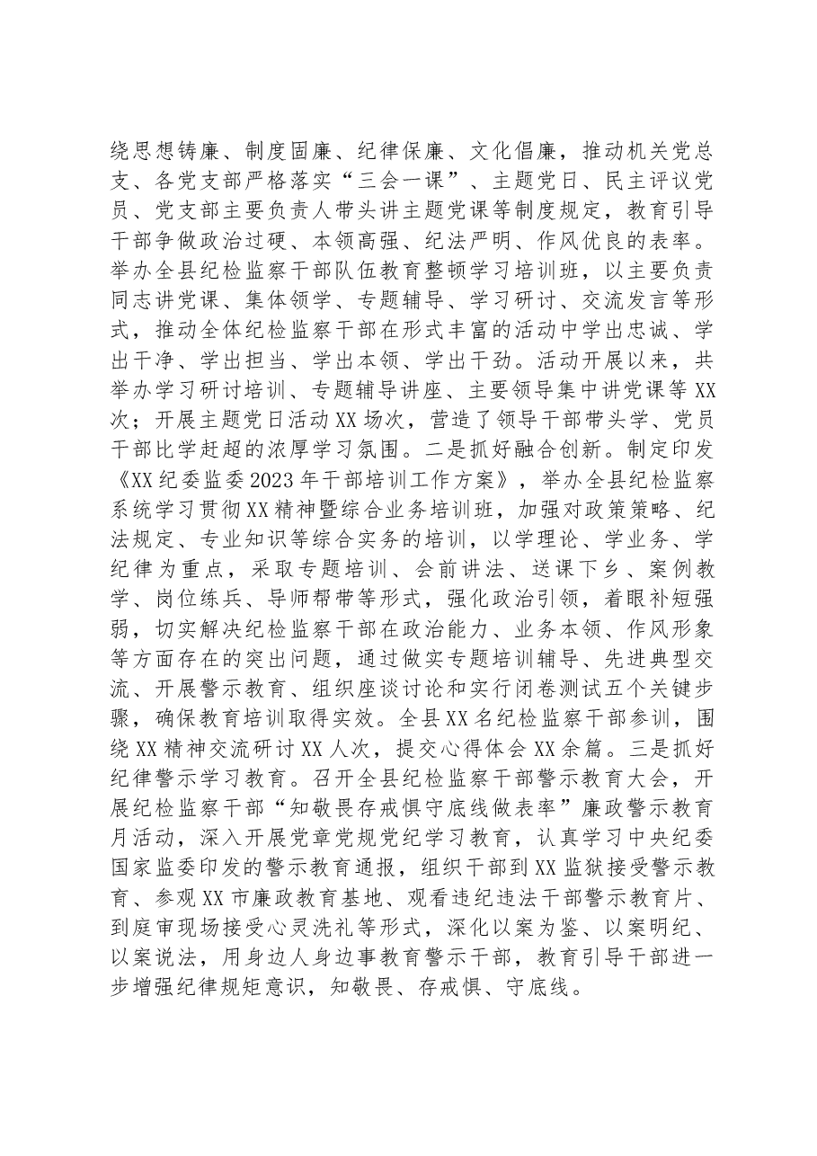 纪检监察干部队伍教育整顿动学习教育环节工作汇报及下步打算.docx,第3页预览