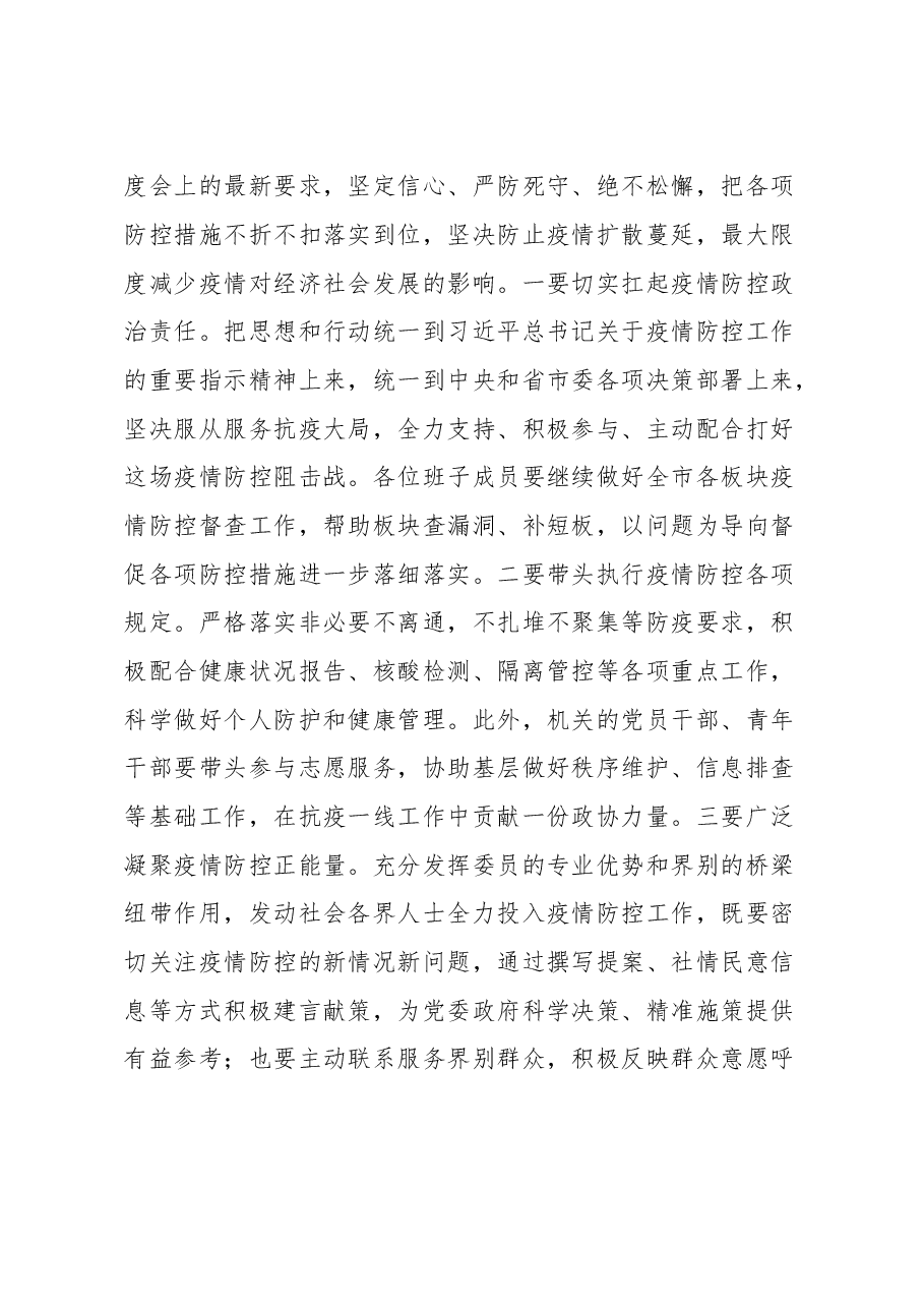 在市政协党组理论学习中心组学习会上的讲话.docx,第4页预览