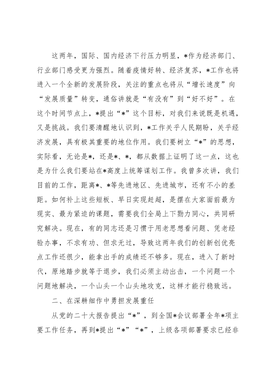 局党组理论学习中心组研讨发言材料.docx,第2页预览