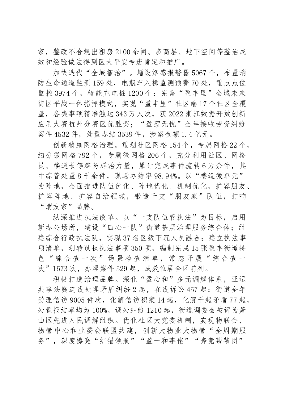 盈丰街道办事处2023年政府工作报告.docx，第4页预览