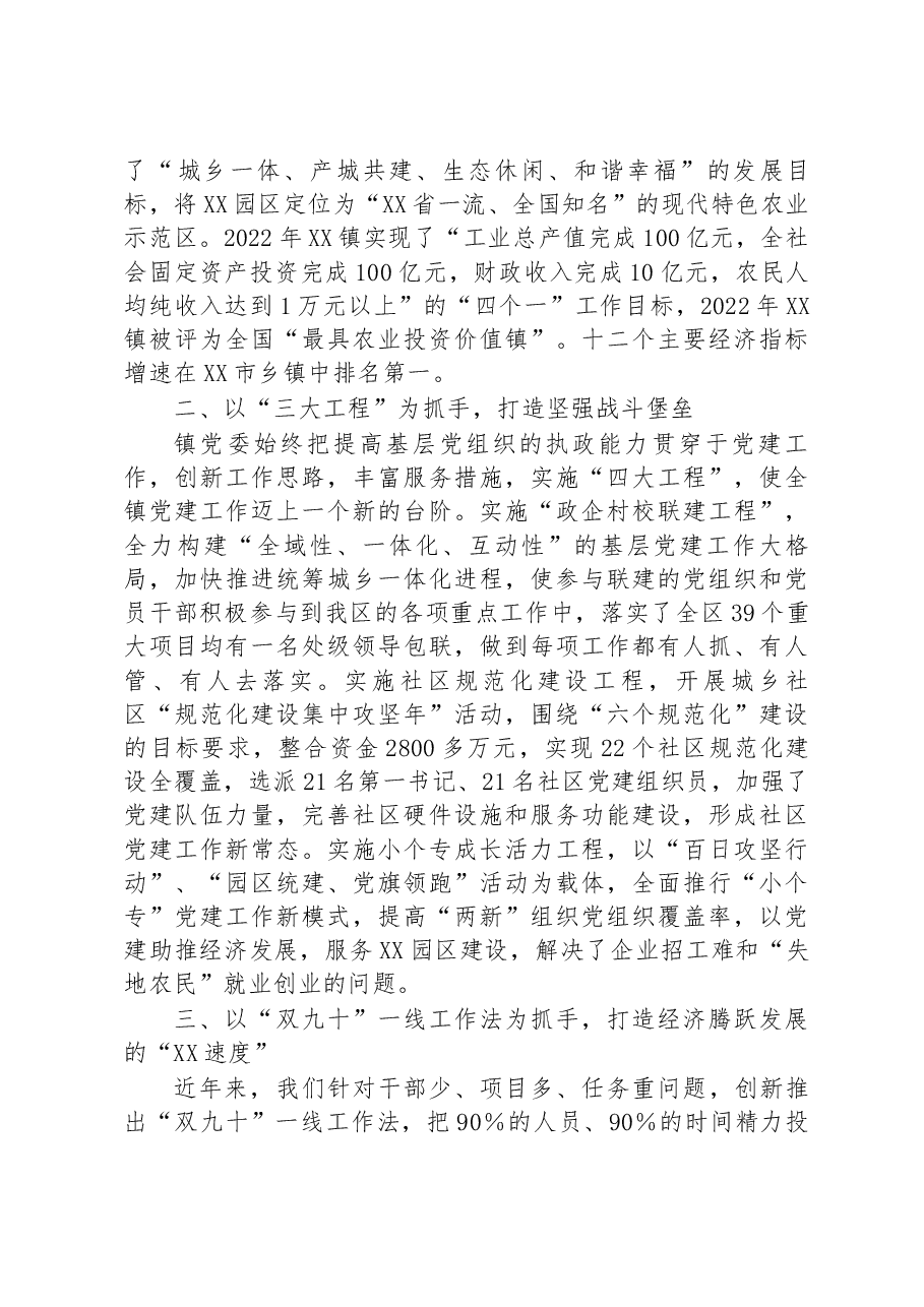 镇党委申报先进党组织事迹材料.docx,第2页预览