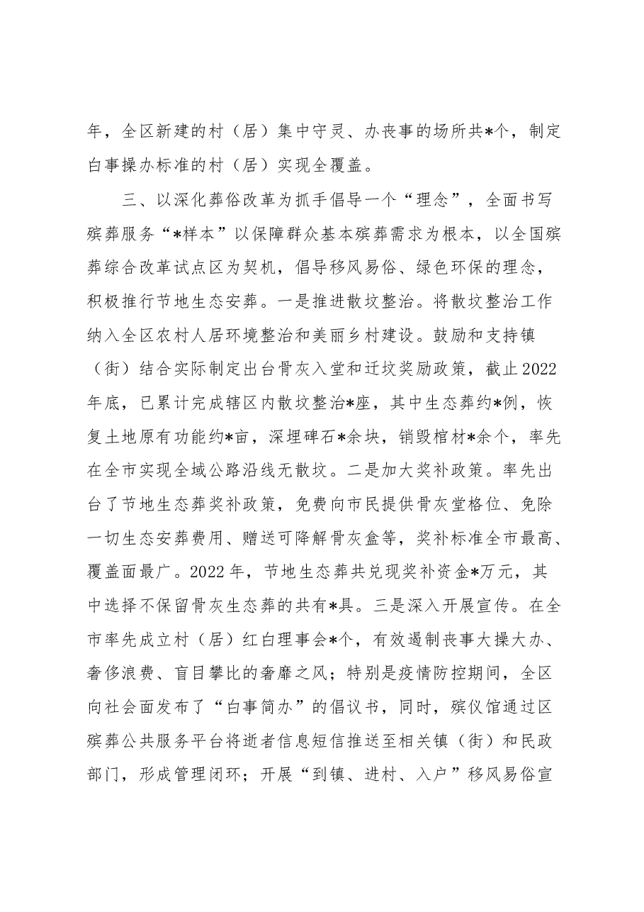 经验材料:践行新发展理念提升创新服务水平推进殡葬综合改革向纵深发展.docx,第3页预览