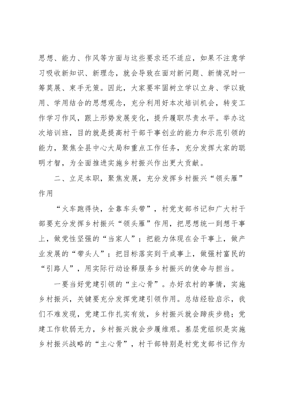 在2023年全县党支部书记暨乡村振兴“头雁计划”人才专题培训班开班式上的讲话.docx,第4页预览