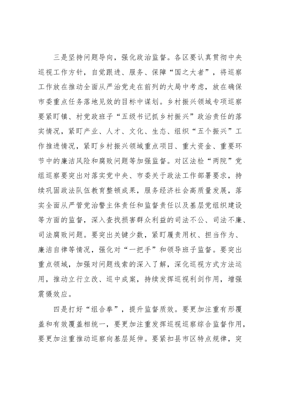 巡视组长在开展巡视动员会上的讲话.docx,第3页预览
