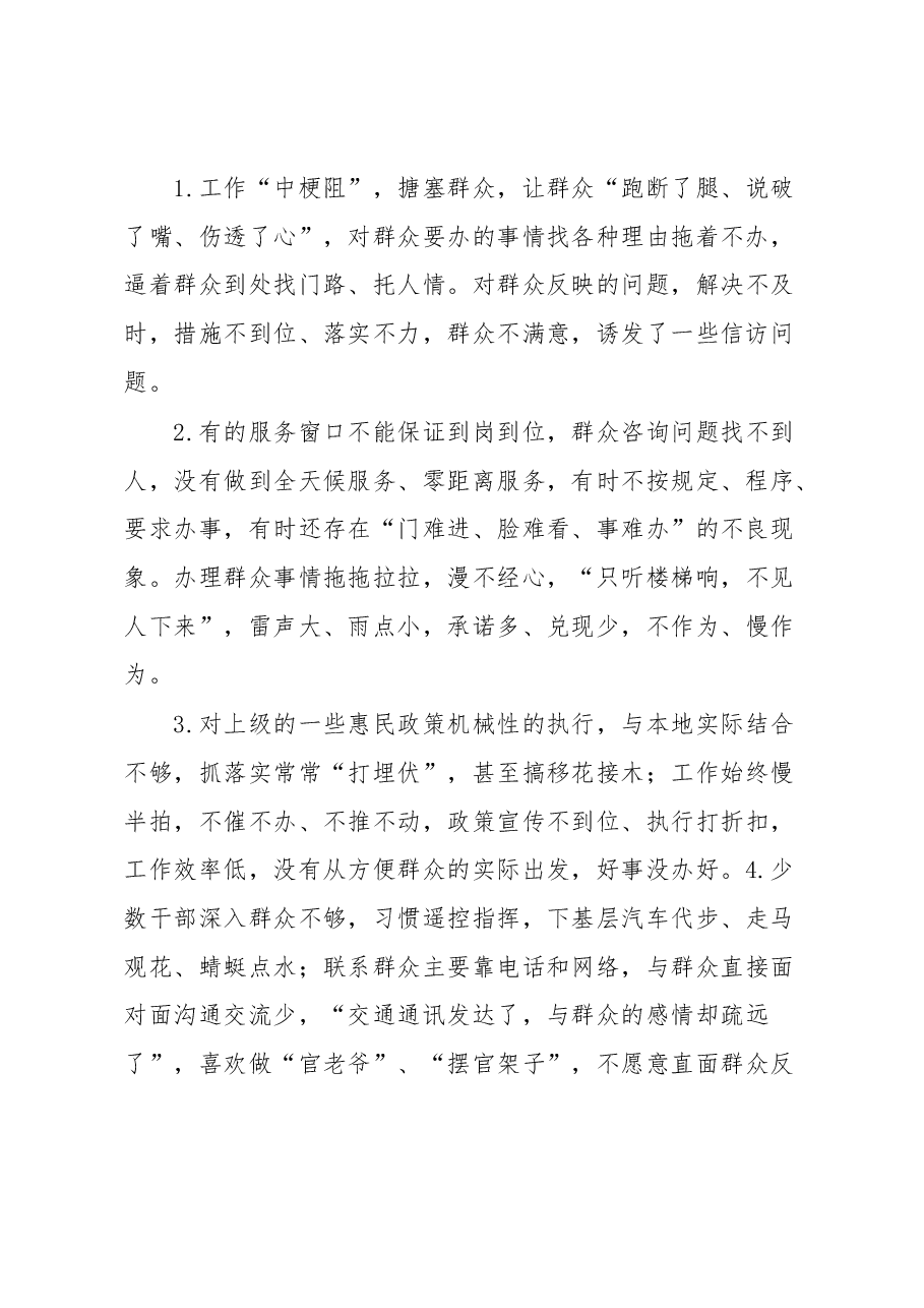 深入开展推进“两转两提升”和开展“服务质量提升年”活动集中整治为官不为“冷、硬、横、推”等问题查摆报告.docx,第2页预览