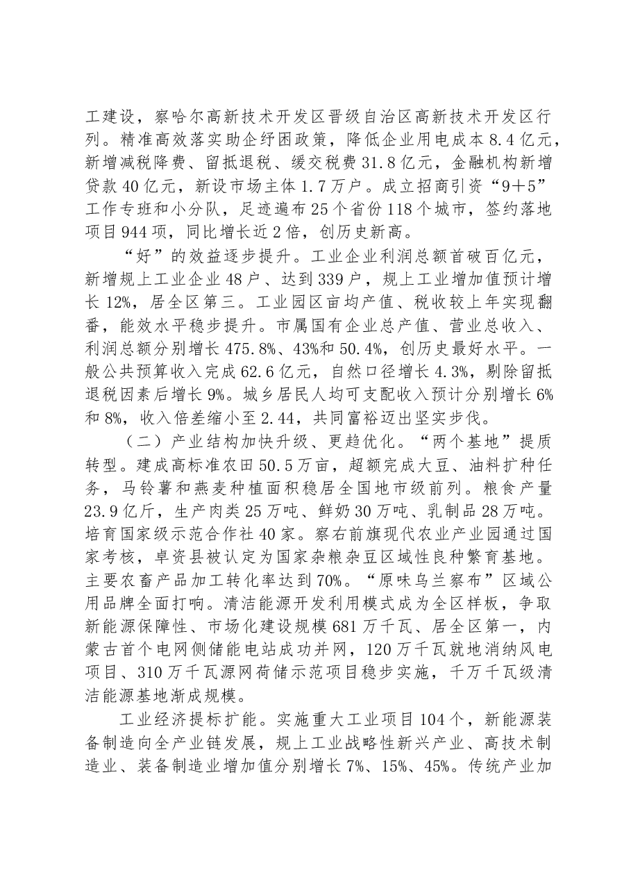 乌兰察布市2023年政府工作报告.docx，第2页预览