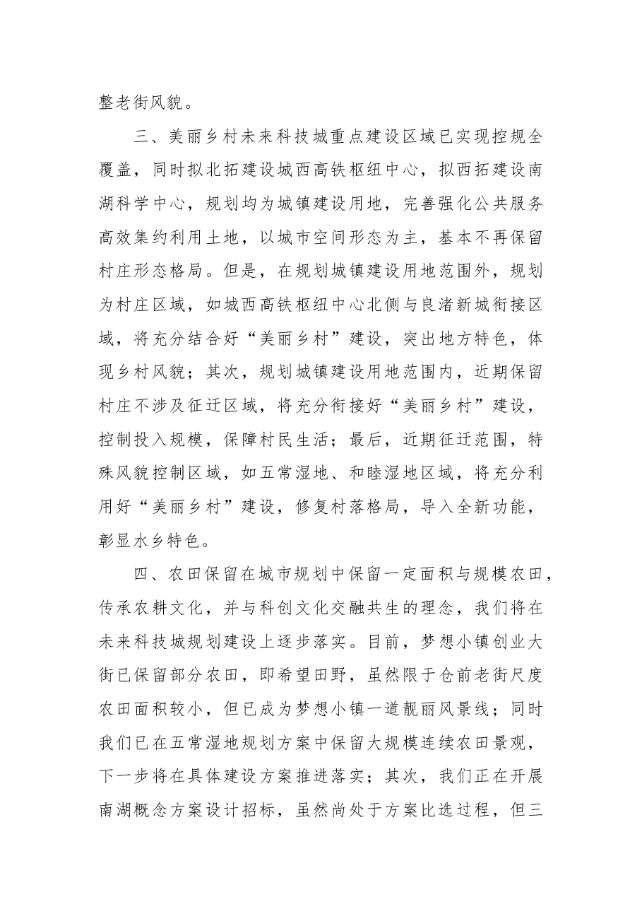 关于在未来科技城（仓前）一带城市规划中保留传统地理面貌与文化记忆的建议.docx，第4页预览