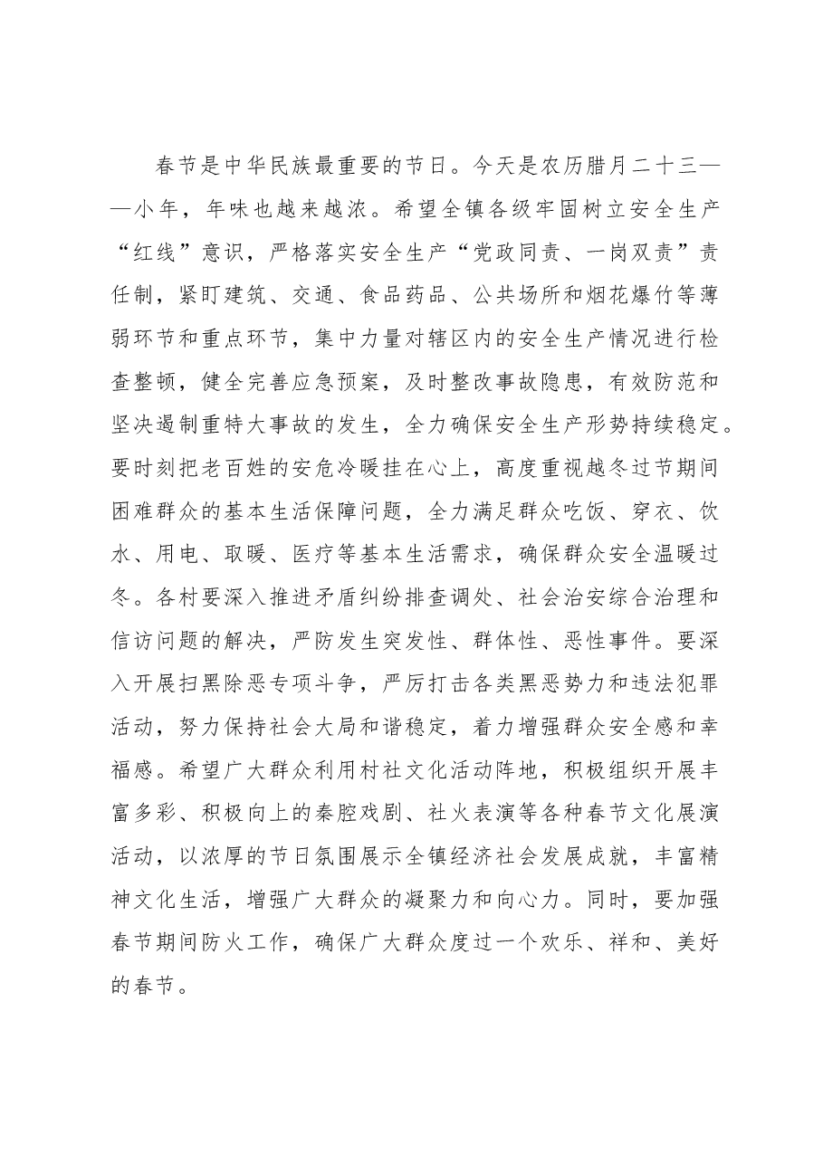 某镇全民健身运动会闭幕式致辞.docx,第4页预览