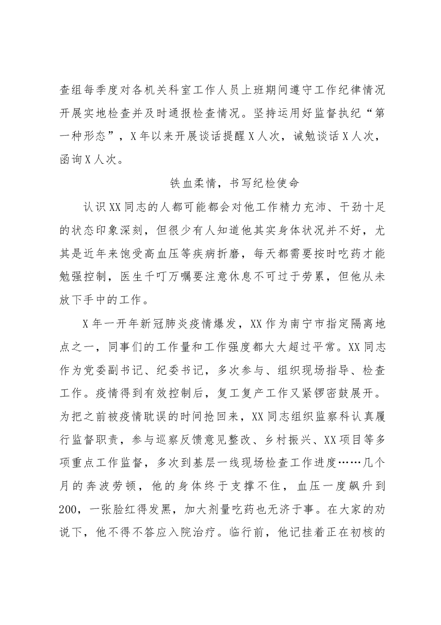 纪委书记先进事迹材料：做有温度的纪检人.docx，第3页预览