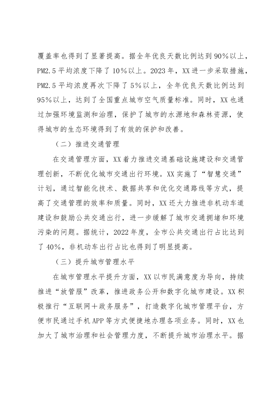 关于2023年县城市管理工作会议上的讲话.docx,第2页预览