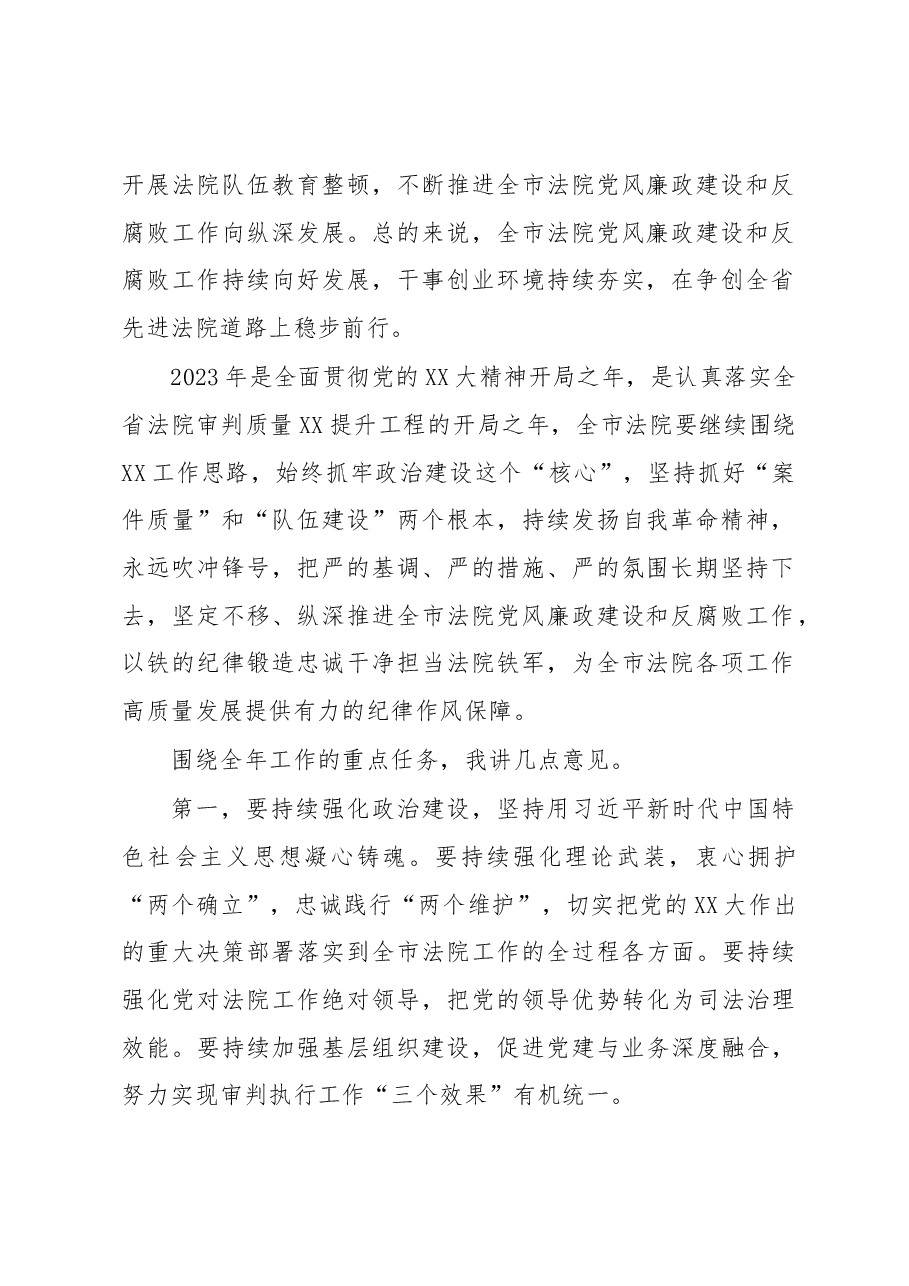在2023年党风廉政建设和反腐败工作会议上的讲话提纲.docx,第2页预览