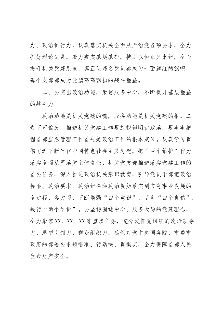 在全面从严治党(党建)工作会议上的讲话.docx,第2页预览