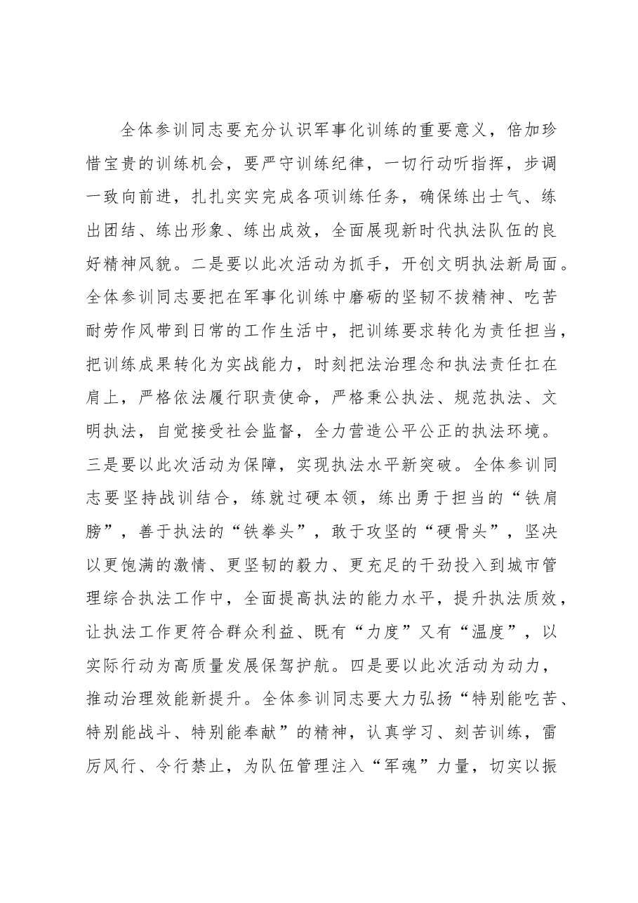 在2023年军事化训练启动仪式上的讲话.docx,第3页预览