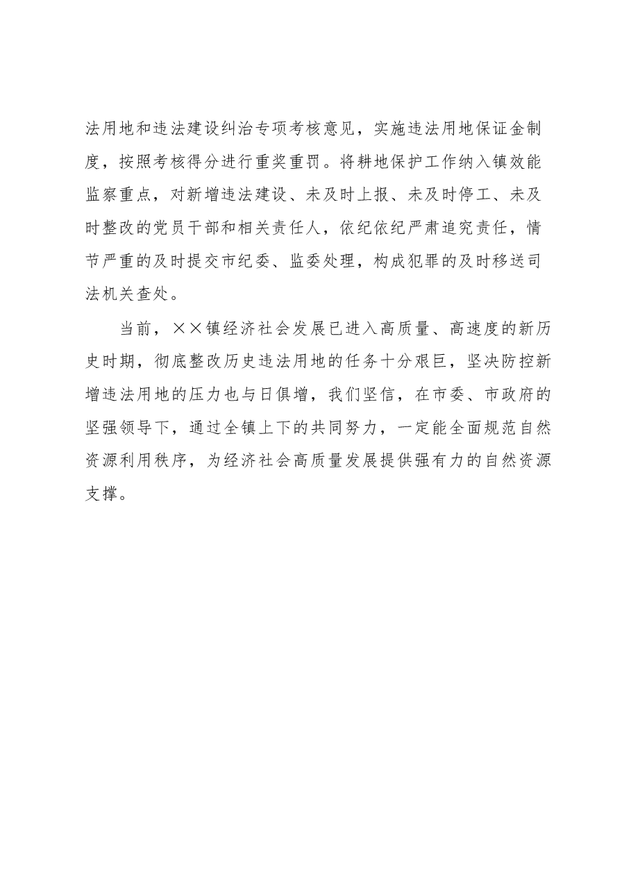 全市自然资源会议镇政府表态发言讲话稿.docx,第4页预览