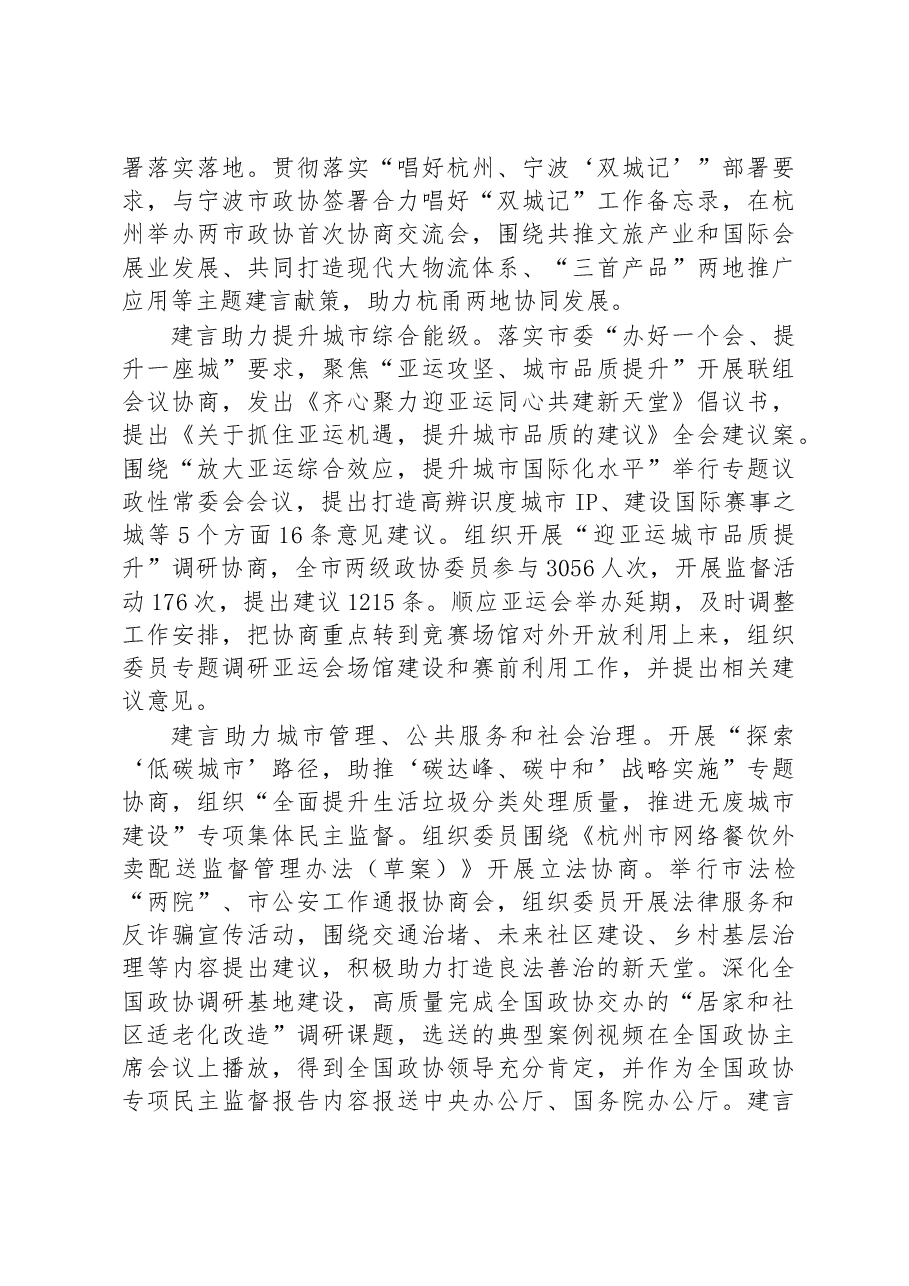 杭州市委员会常务委员会工作报告.docx,第4页预览