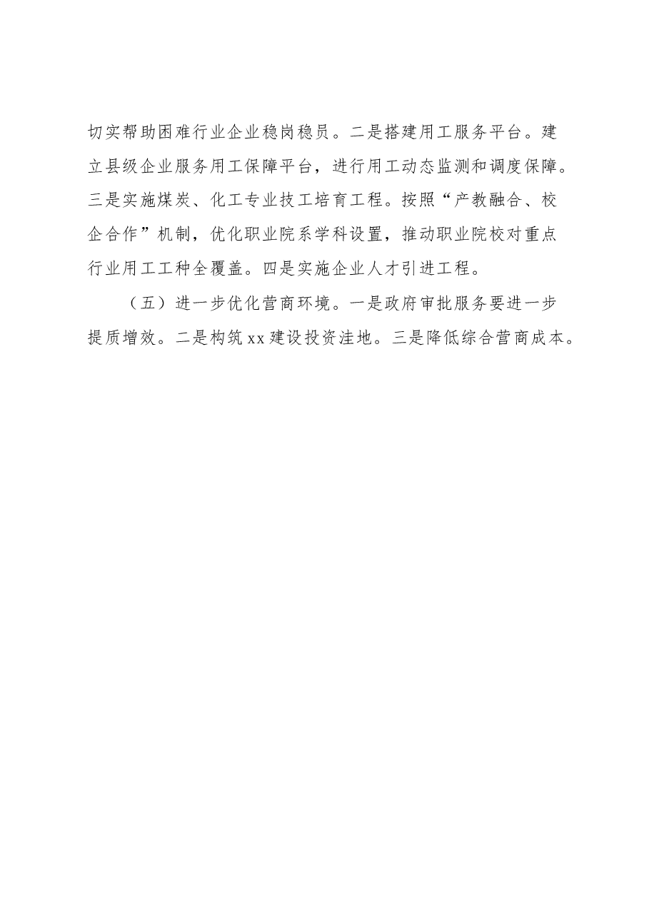 关于进一步稳住市场主体的建议报告.docx,第3页预览