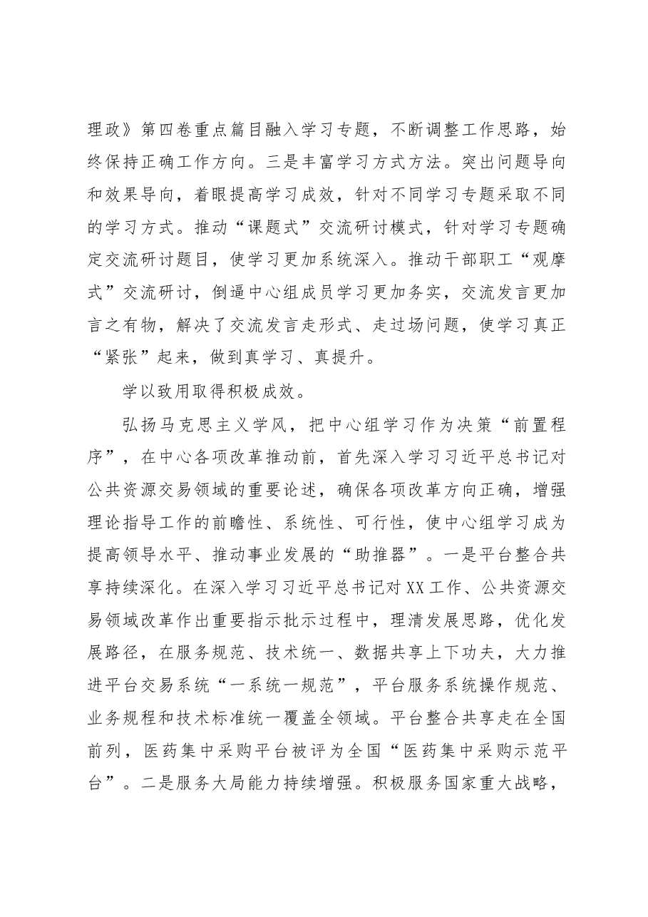 关于市局2022年党委理论中心组学习情况汇报.docx,第3页预览