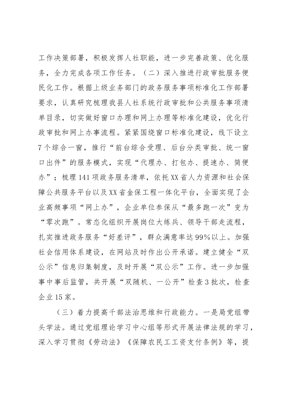 县人力资源和社会保障局法治建设情况报告.docx,第2页预览