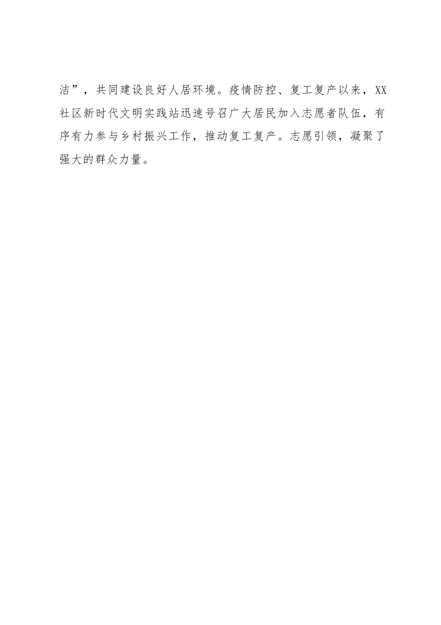 工作案例：紧贴群众需求推动“新时代文明实践站”的建设管理.docx，第4页预览