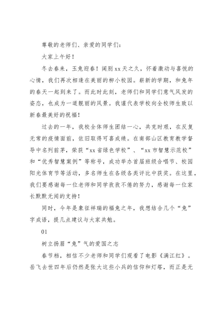 (15篇)校长在2023年春季学期开学典礼上的致辞汇编.docx,第2页预览