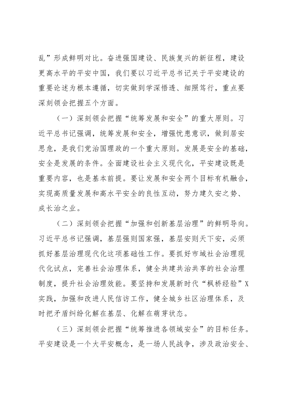 全区基层社会治理既区委政法工作会讲话.docx,第3页预览
