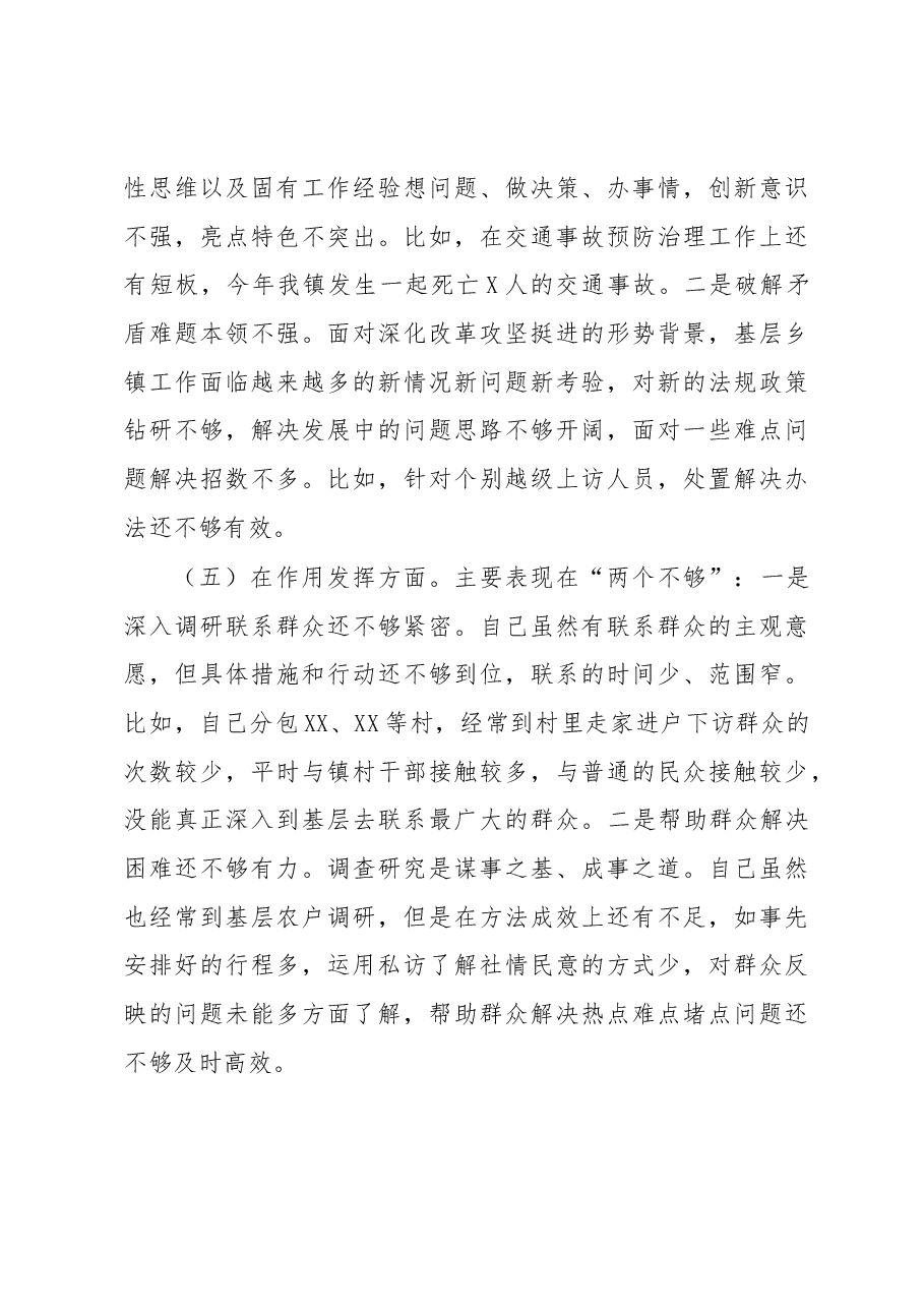乡镇政府党员干部2022年度组织生活会个人对照检查材料.docx,第4页预览