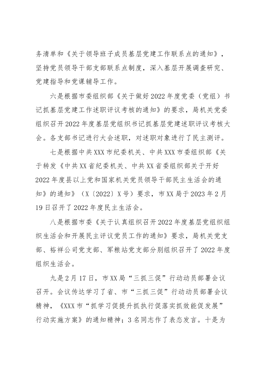 市XX局机关党委2023年第一季度基层党建工作落实情况的报告.docx,第4页预览