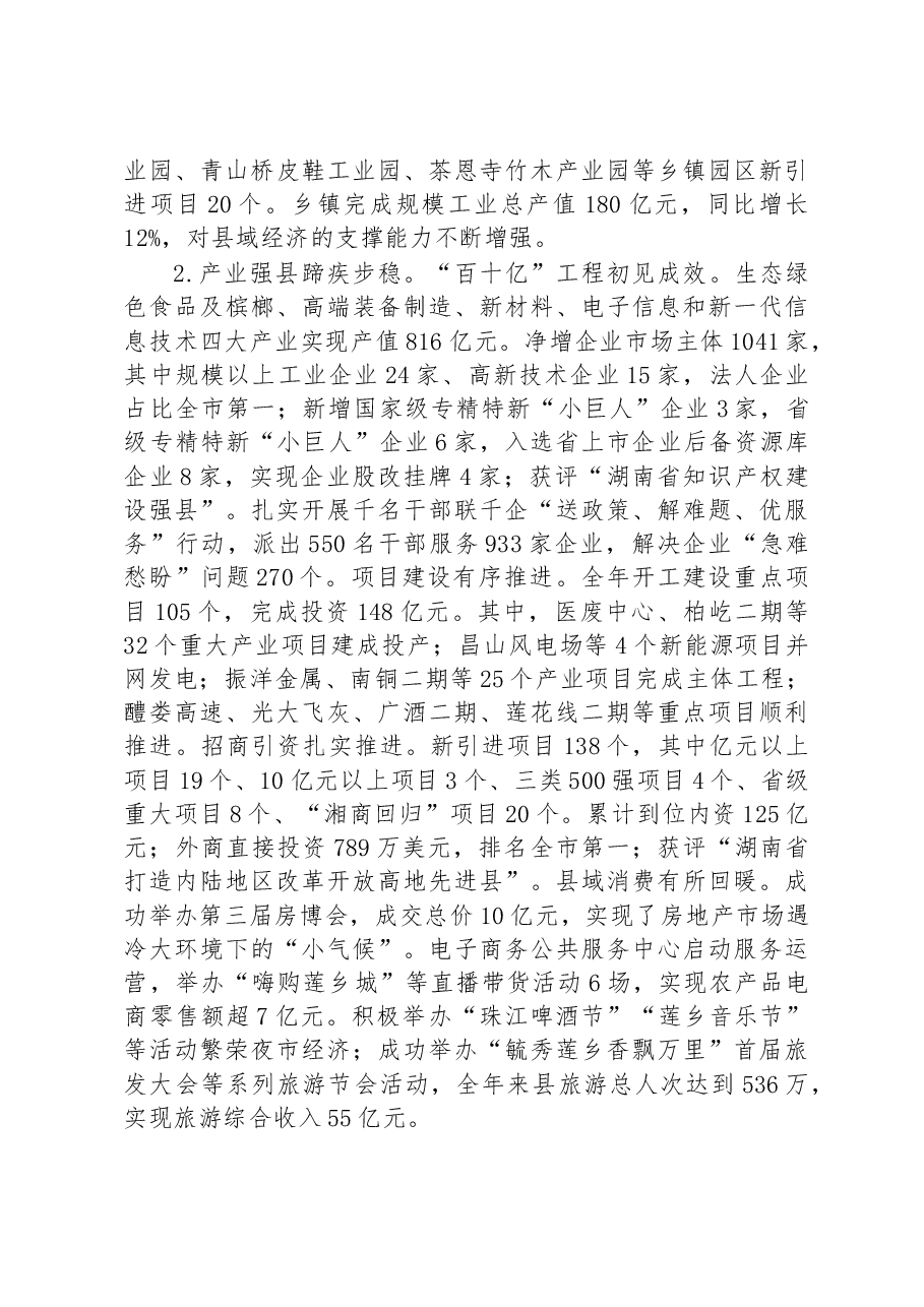 湘潭县2023年政府工作报告.docx,第2页预览
