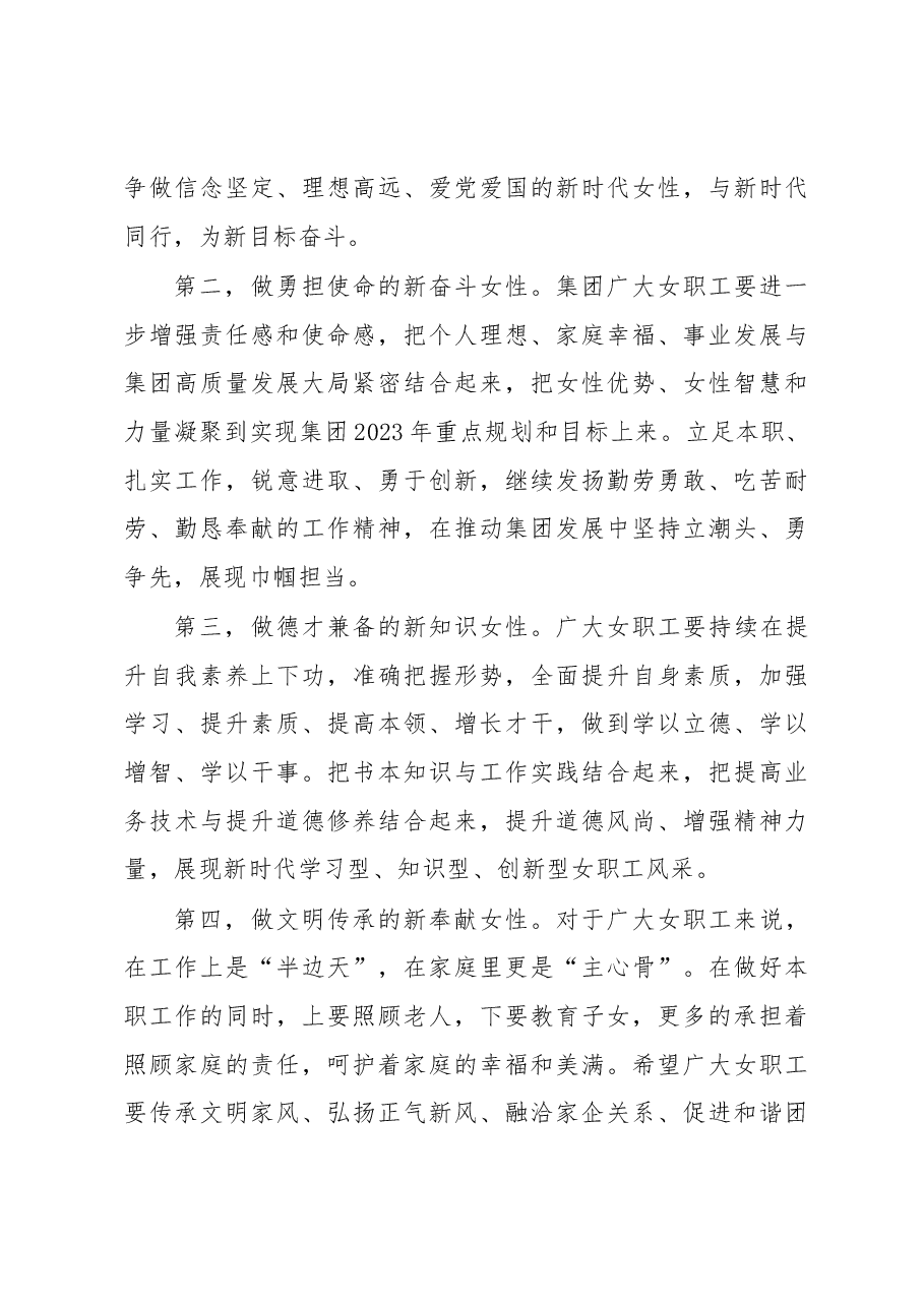 绽放巾帼英姿逐梦“百亿集团”在庆祝“三八”国际妇女节暨表彰会议上的讲话.docx,第3页预览