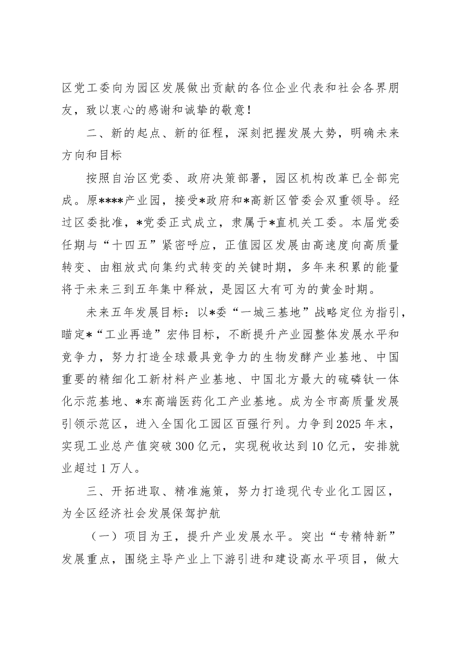 在园区干部职工大会上的讲话.doc,第3页预览