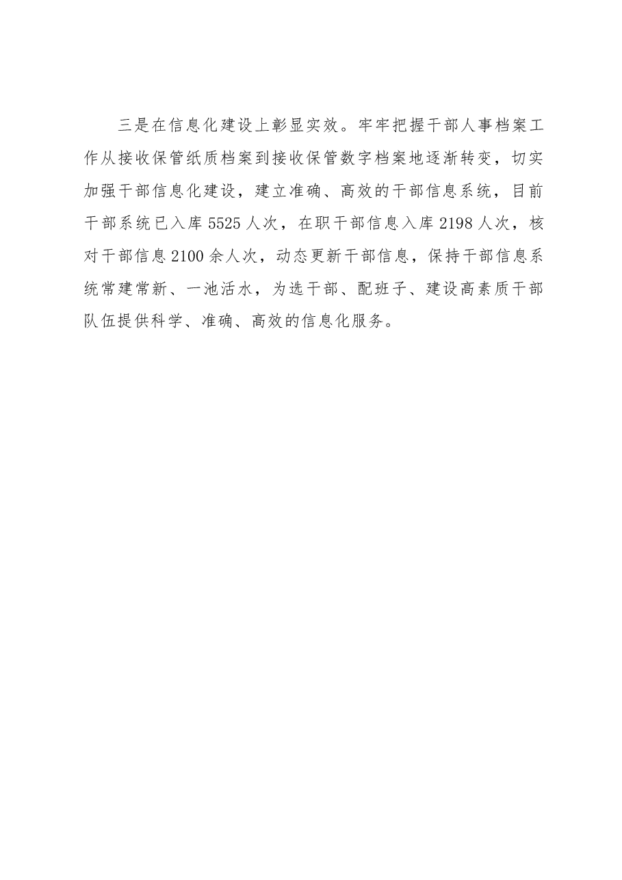 干部人事档案管理经验交流材料.docx,第4页预览