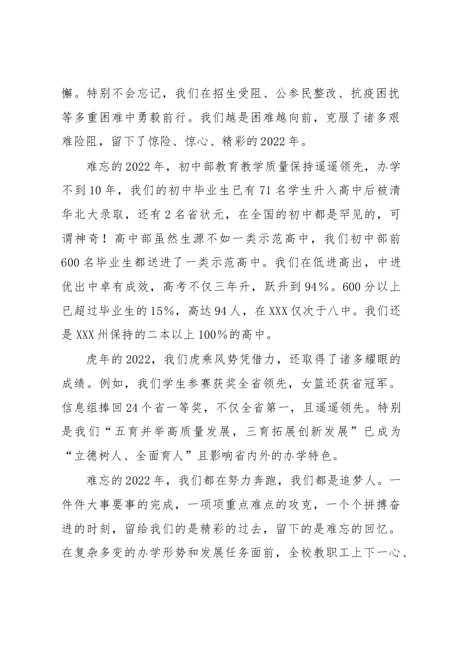 在春季开学工作会上的讲话.docx,第2页预览