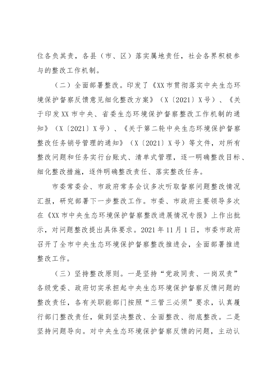 XX市关于中央生态环境保护督察整改落实情况的报告.docx,第2页预览