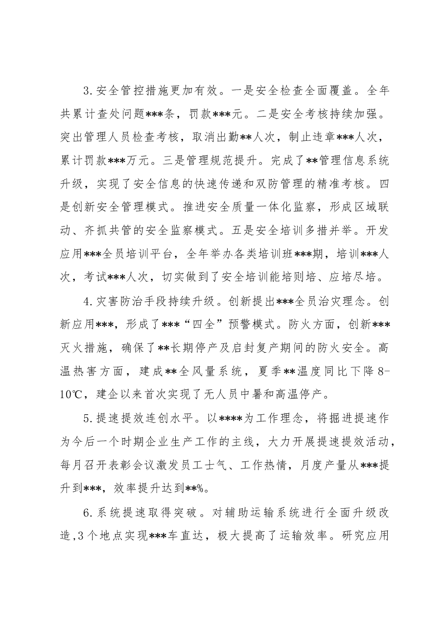 国有企业担当作为好班子推荐材料.docx,第3页预览