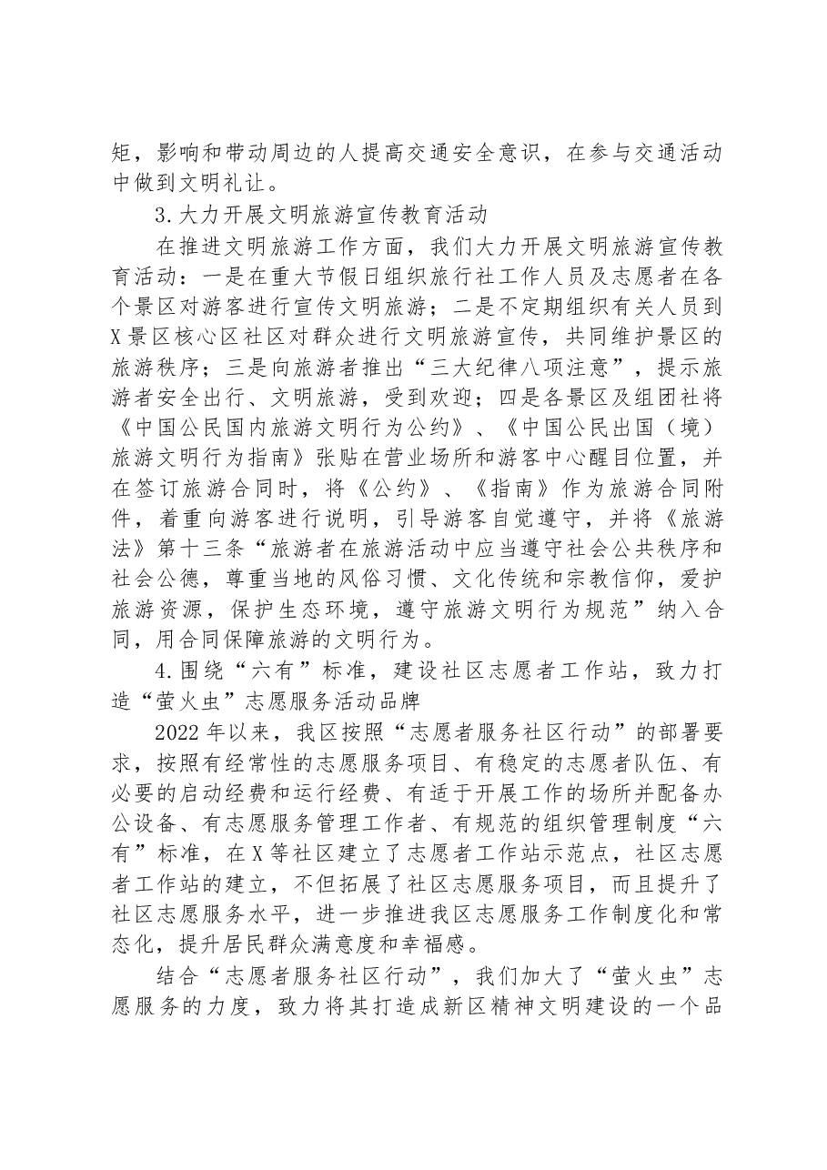 区创建全国文明城市工作情况汇报.docx,第3页预览