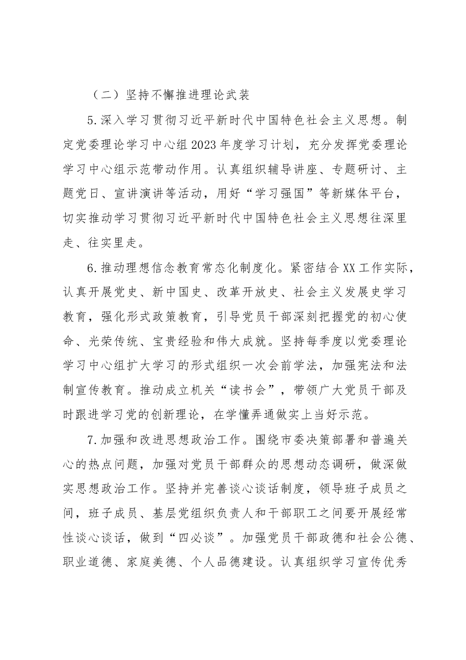 某单位机关党建2023年度工作要点.docx,第3页预览