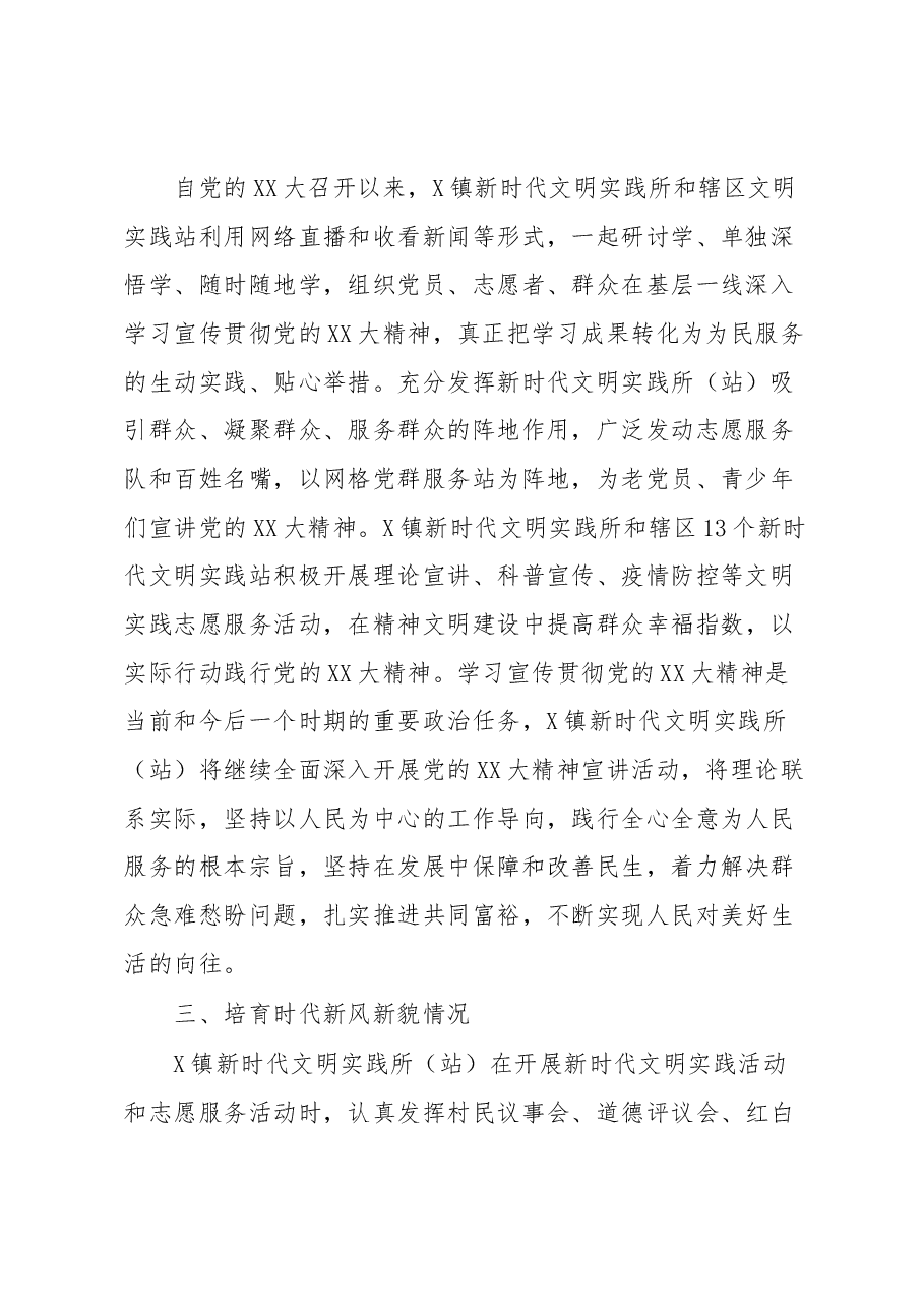 乡镇新时代文明实践所(站)建设自评报告.docx,第2页预览