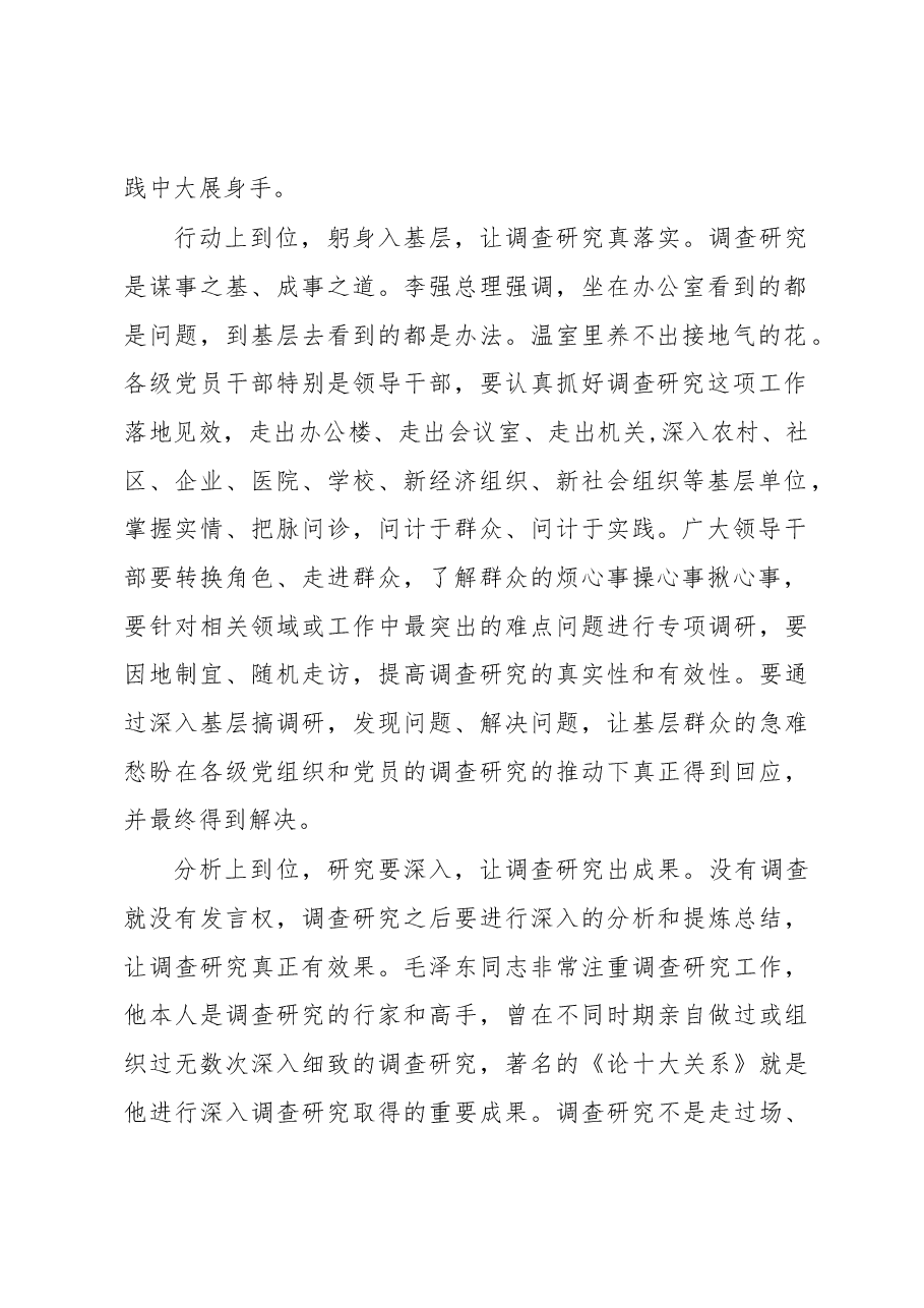 （5篇）普通党员2023学习贯彻《关于在全党大兴调查研究的工作方案》心得感想.docx，第3页预览