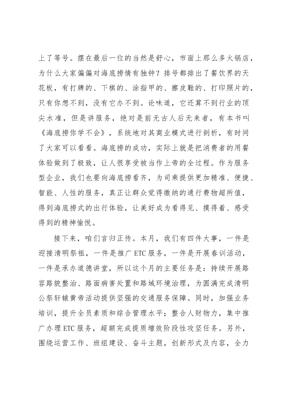 在2023年月份运营管理暨安全生产工作例会上的讲话(集团公司).docx,第3页预览