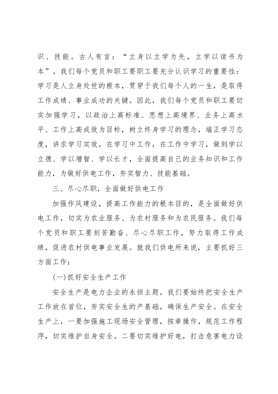 供电所支部党课汇报材料.docx,第3页预览