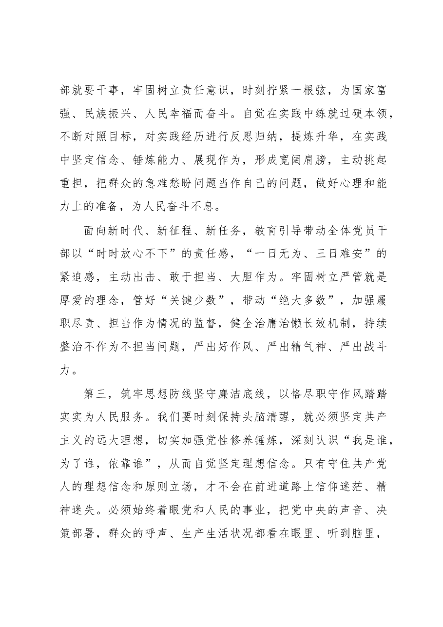 在2023年党风廉政建设以案促改警示教育大会上的讲话提纲.docx,第4页预览