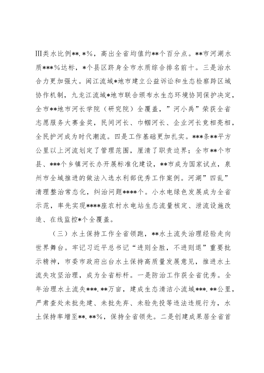 在2023年全市水利工作会议上的讲话.docx,第4页预览