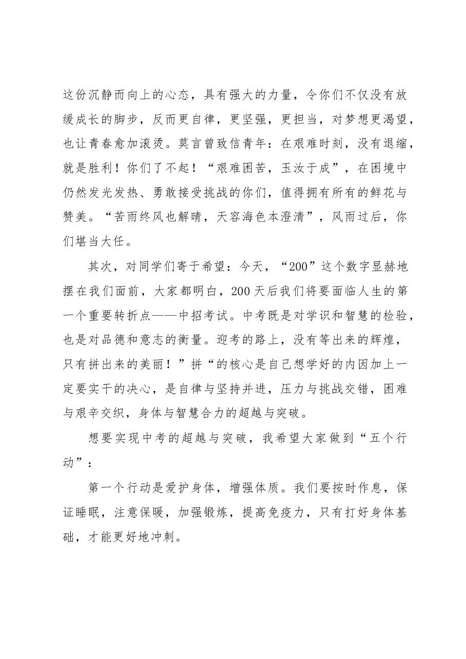 在2023年中招倒计时200天冲刺动员大会上的讲话.docx,第3页预览