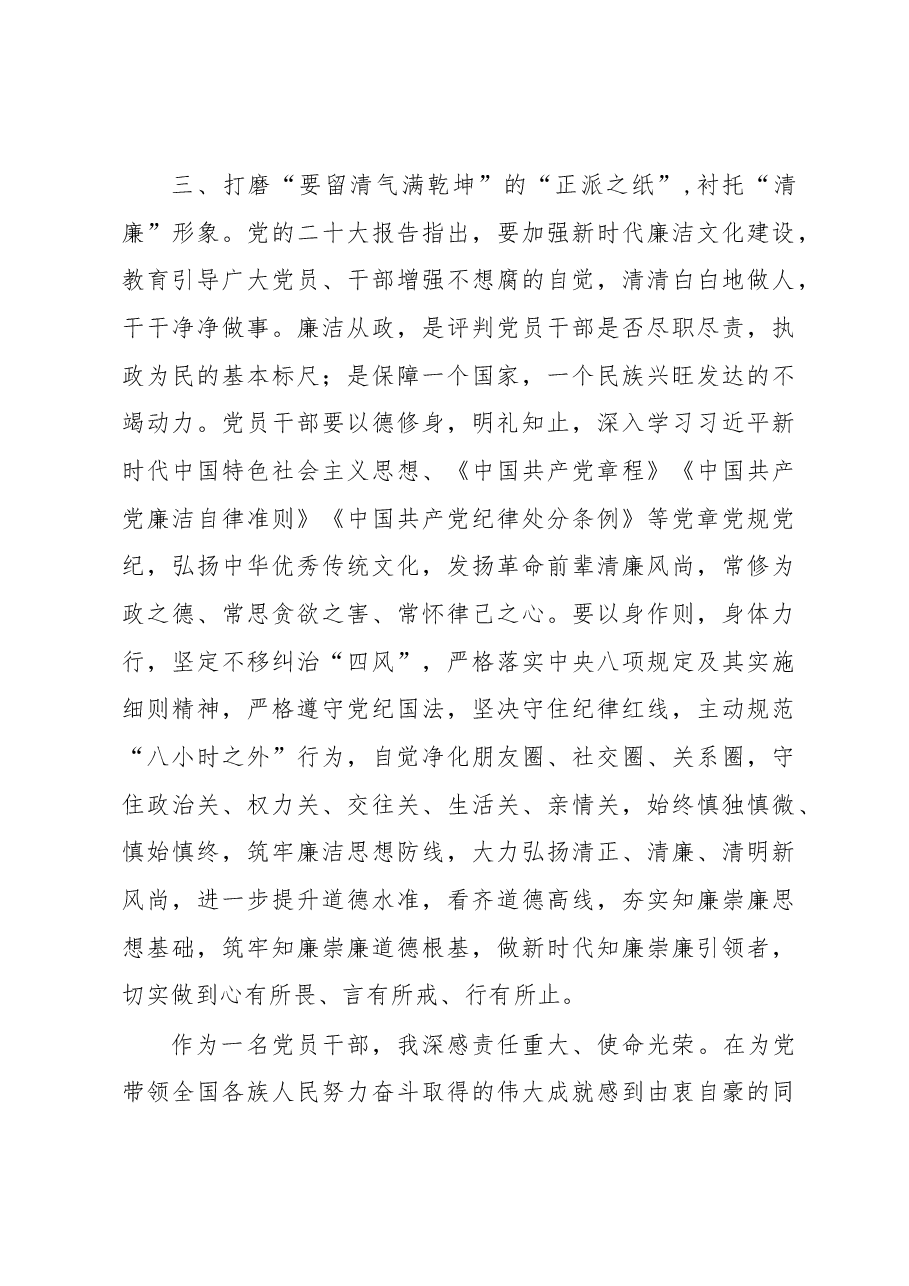 参加2023年度全市领导干部培训班学习发言材料.docx，第4页预览