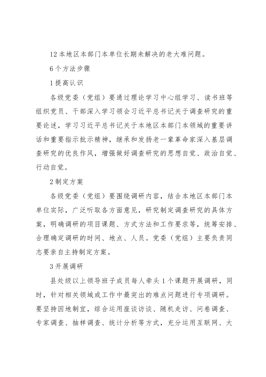 调查研究12个方面重点内容和6个步骤.docx,第3页预览