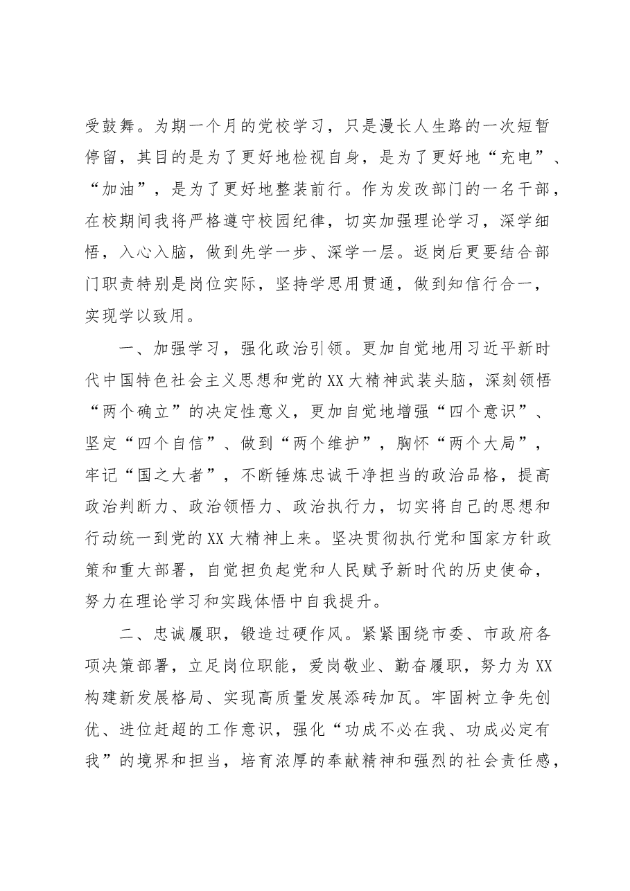 (12篇)2023年市直单位科级干部学习贯彻党的二十大精神示范培训班学员感悟汇编.docx,第2页预览