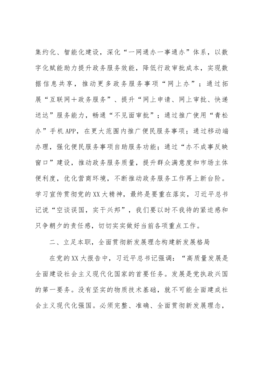 把忠诚基因熔于灵魂、铸入岗位——学习研讨交流材料.docx,第3页预览