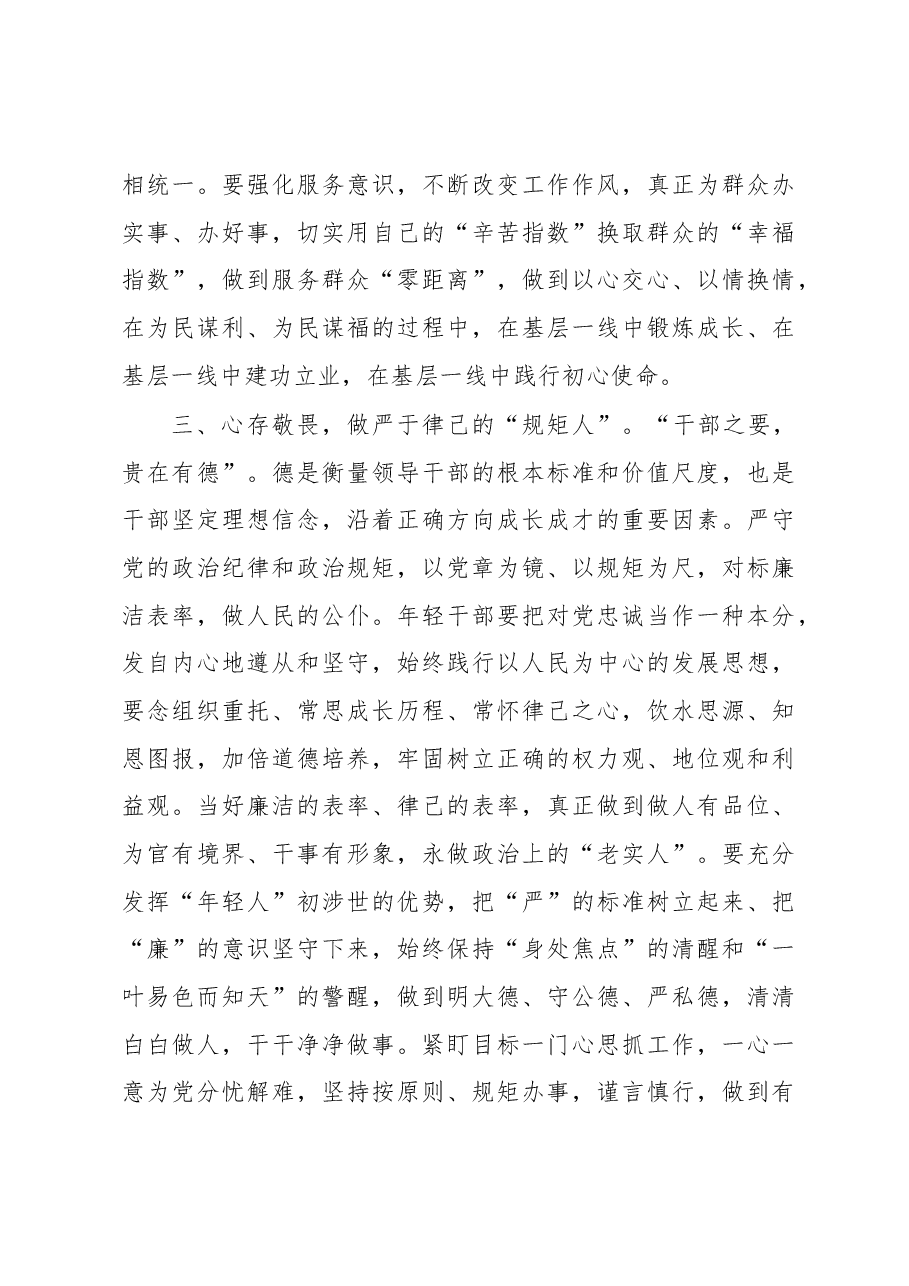 座谈会发言:永葆清正廉洁的政治本色.docx,第3页预览