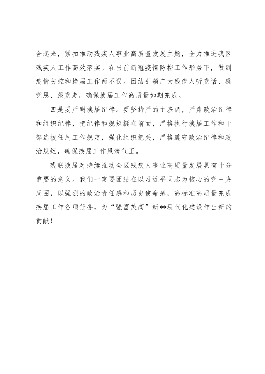 残联系统换届工作动员部署会讲话稿.docx，第3页预览
